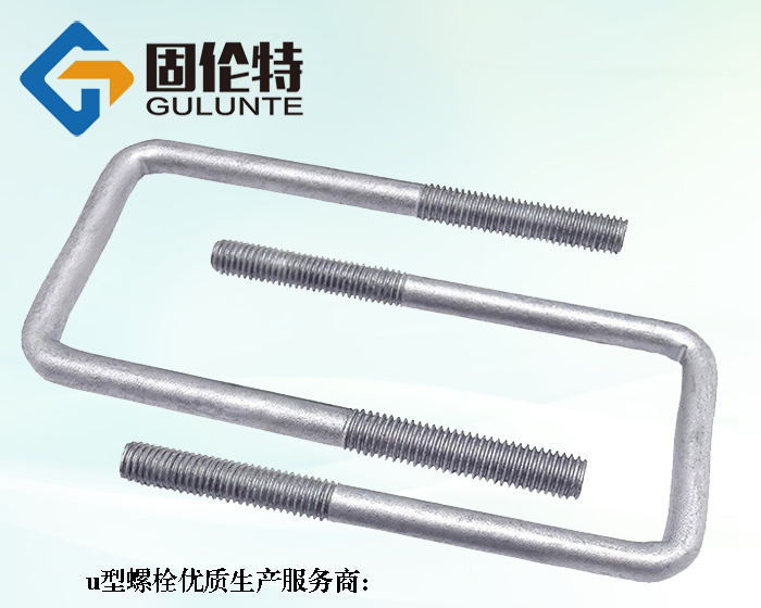 u型螺栓廠家直銷批發(fā)價格